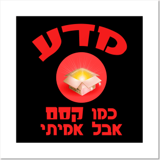 מדע - כמו קסם / Science - like magic Posters and Art